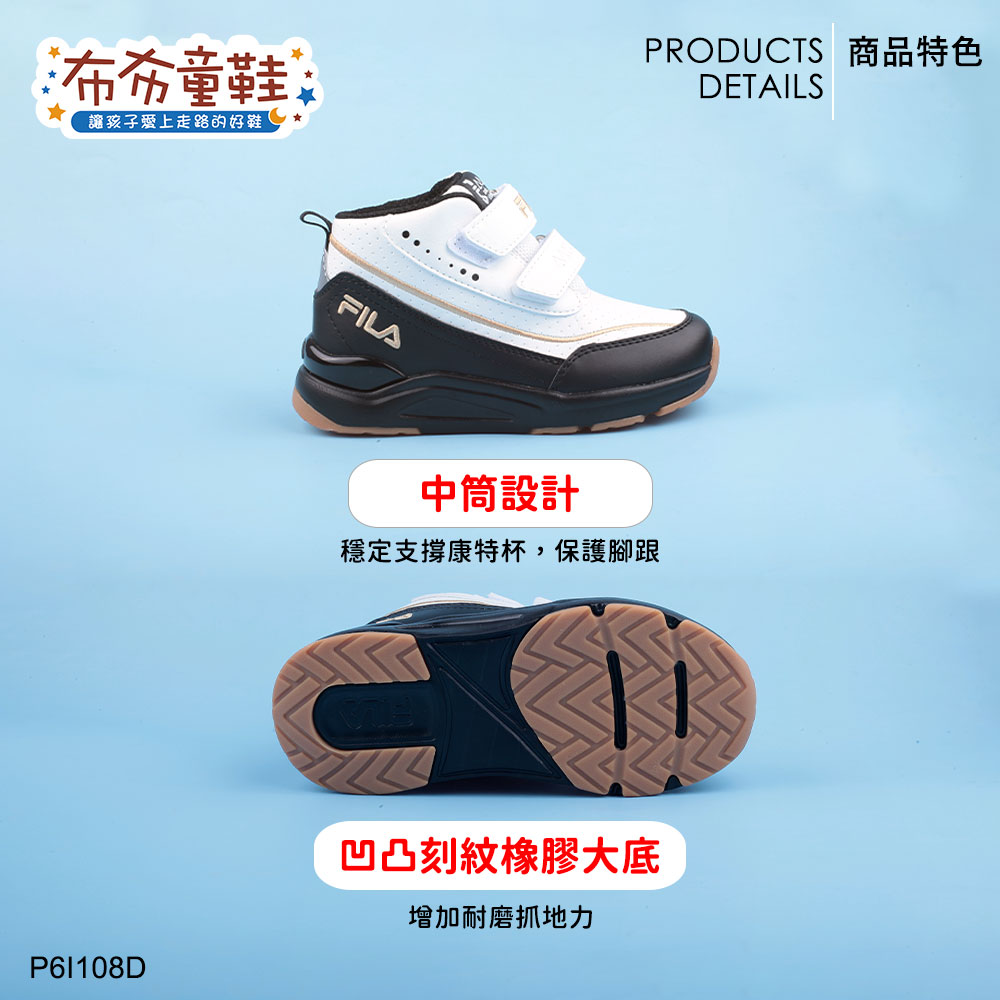 FILA中筒全穩定黑白色中童大童機能運動鞋